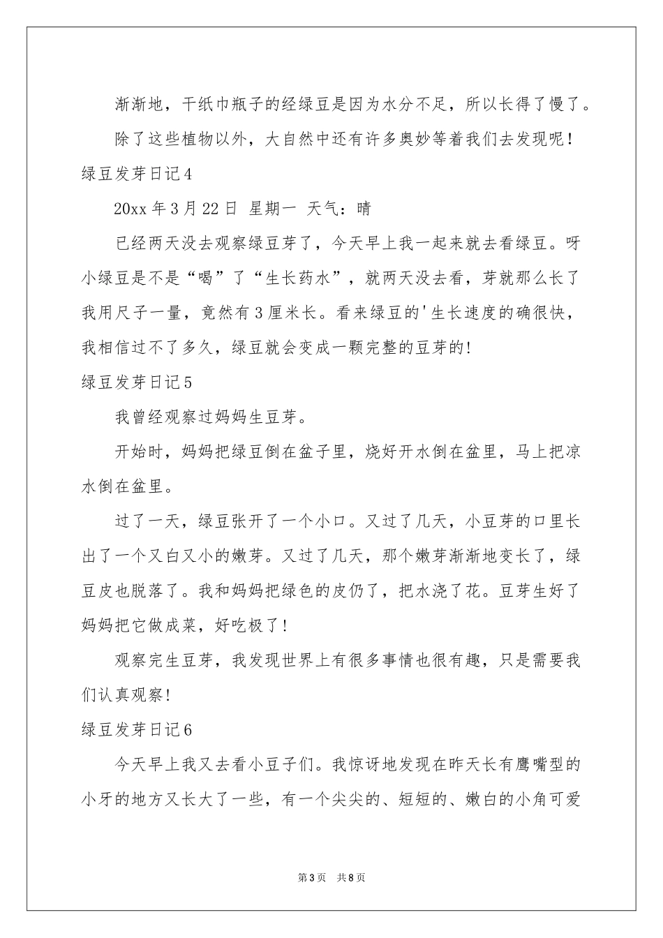 绿豆发芽日记汇编15篇_第3页