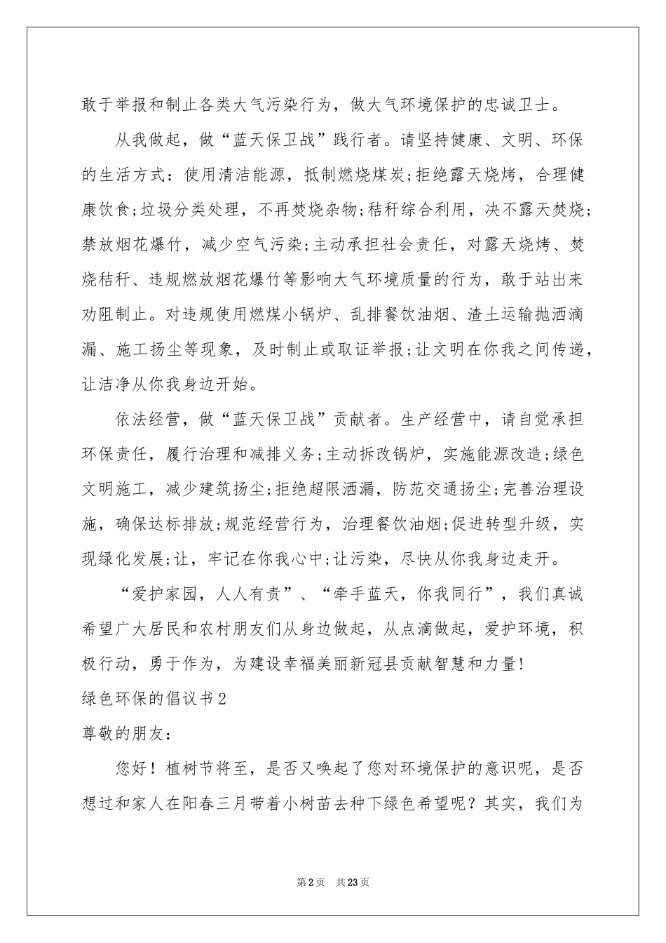 绿色环保的倡议书_第2页