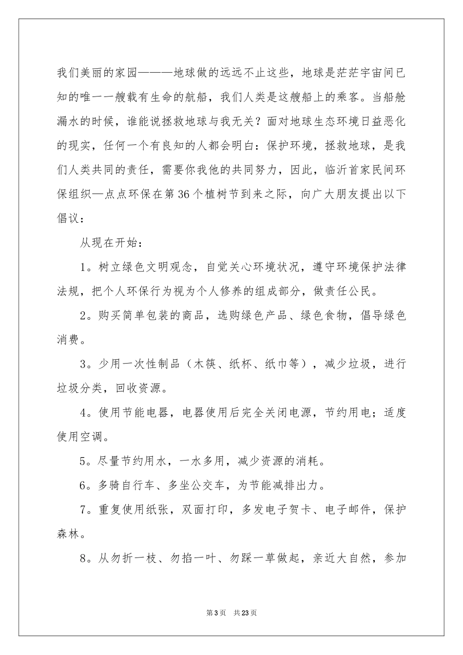 绿色环保的倡议书_第3页