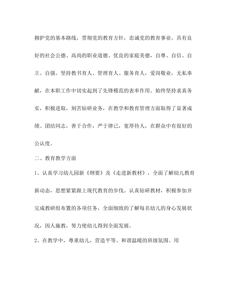 幼儿园班主任工作总结怎么写？_第2页