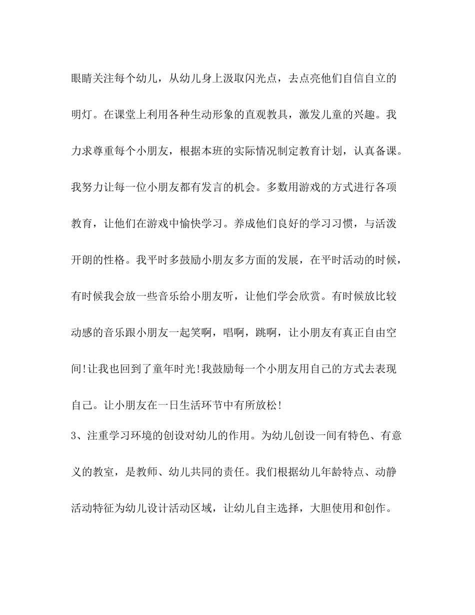 幼儿园班主任工作总结怎么写？_第3页