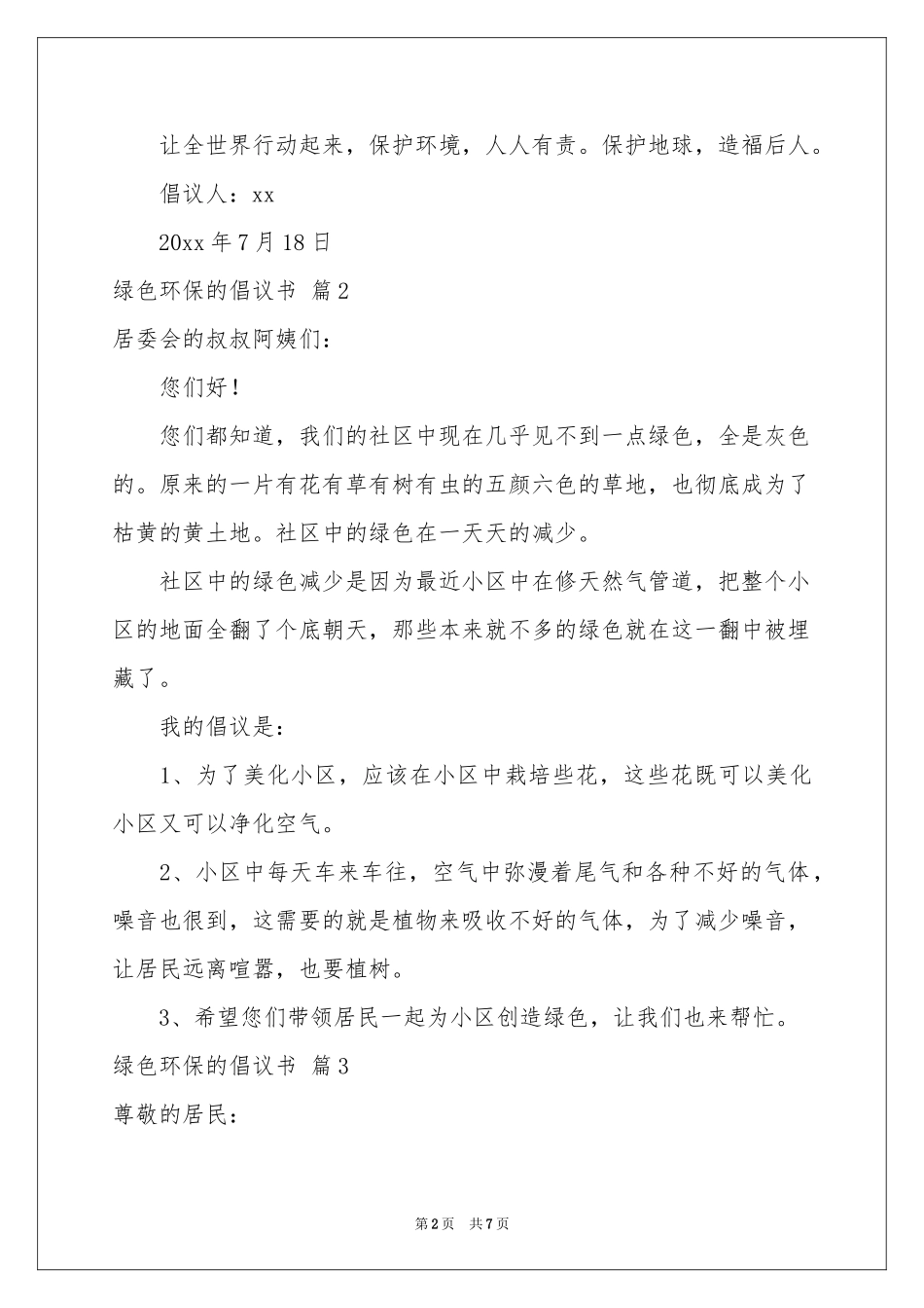 绿色环保的倡议书集合六篇_第2页