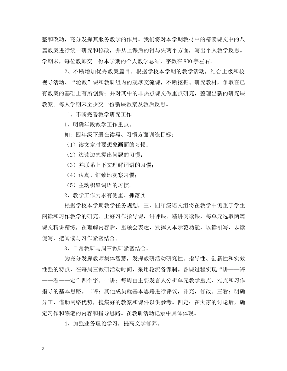 小学教研组长工作计划范文 _第2页