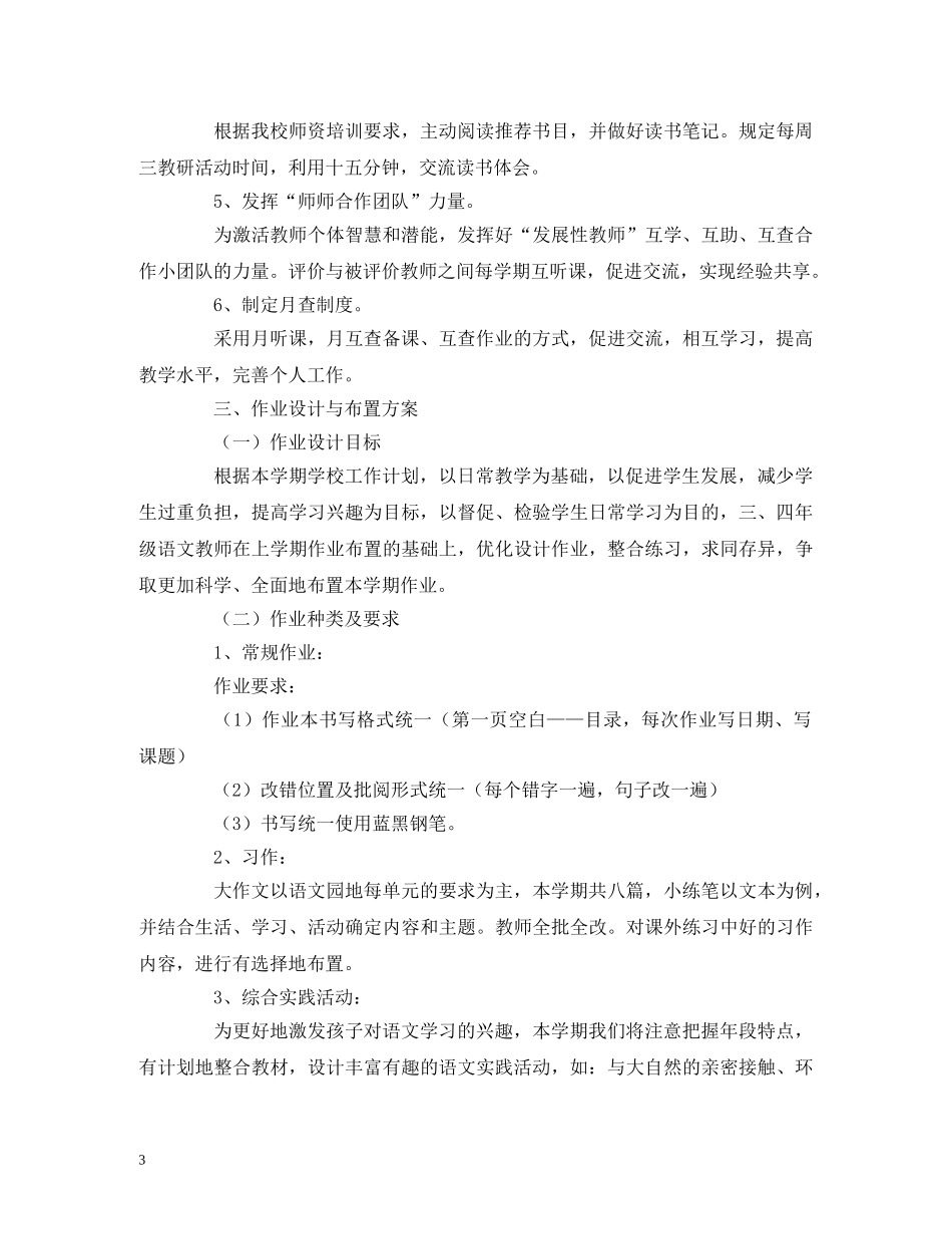 小学教研组长工作计划范文 _第3页