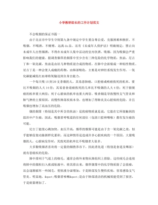 小学教研组长的工作计划范文 