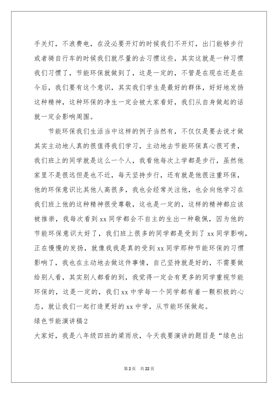 绿色节能演讲稿_第2页