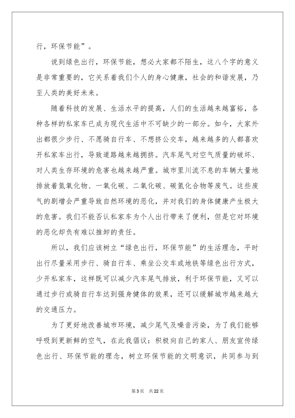 绿色节能演讲稿_第3页