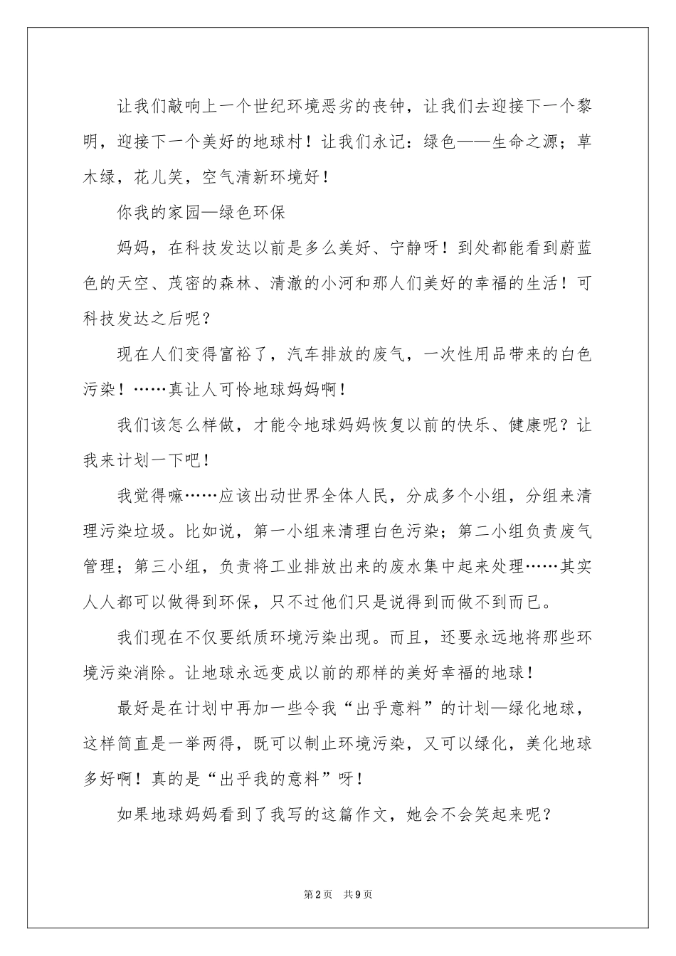 绿色环保社会实践报告_第2页