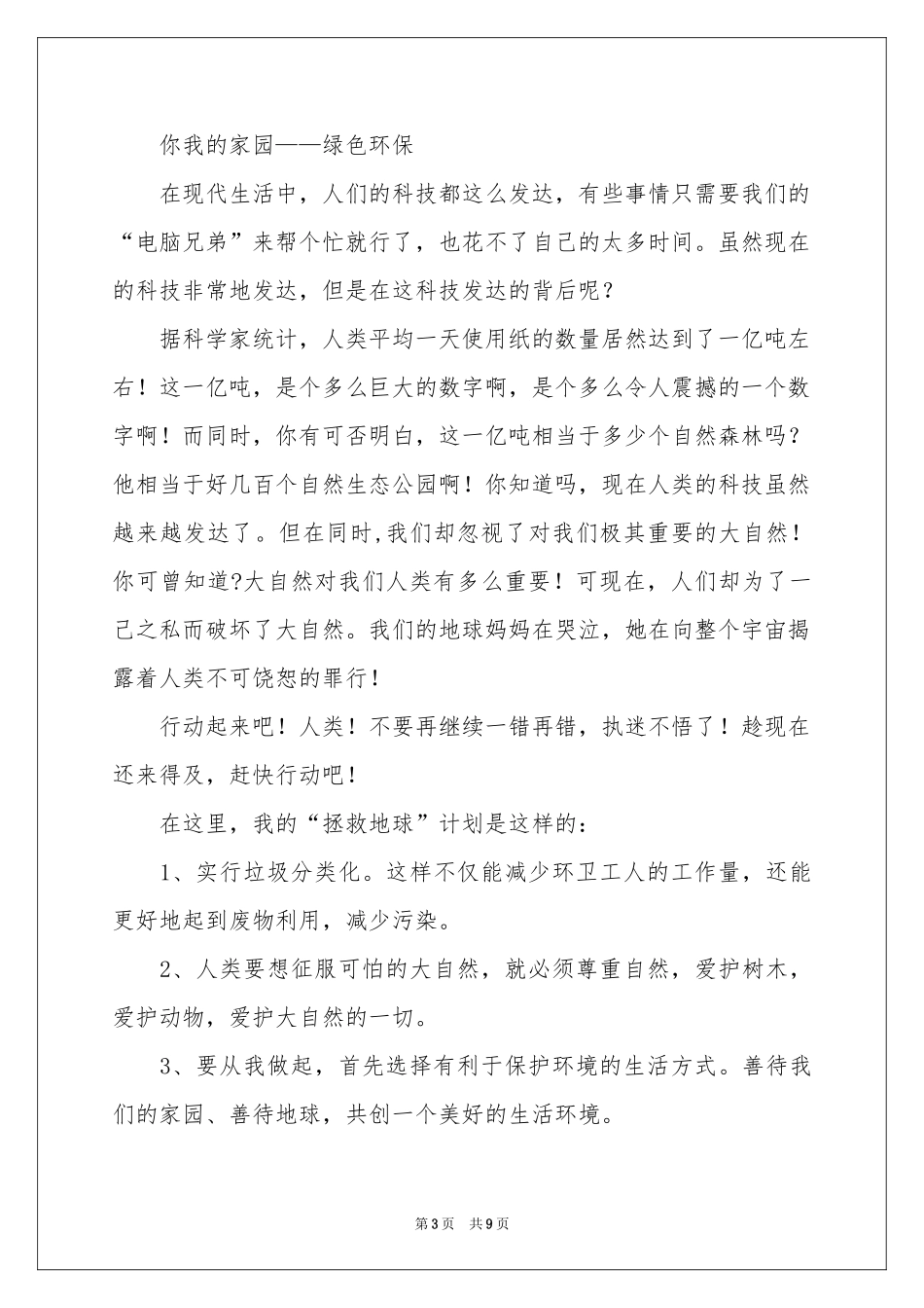 绿色环保社会实践报告_第3页