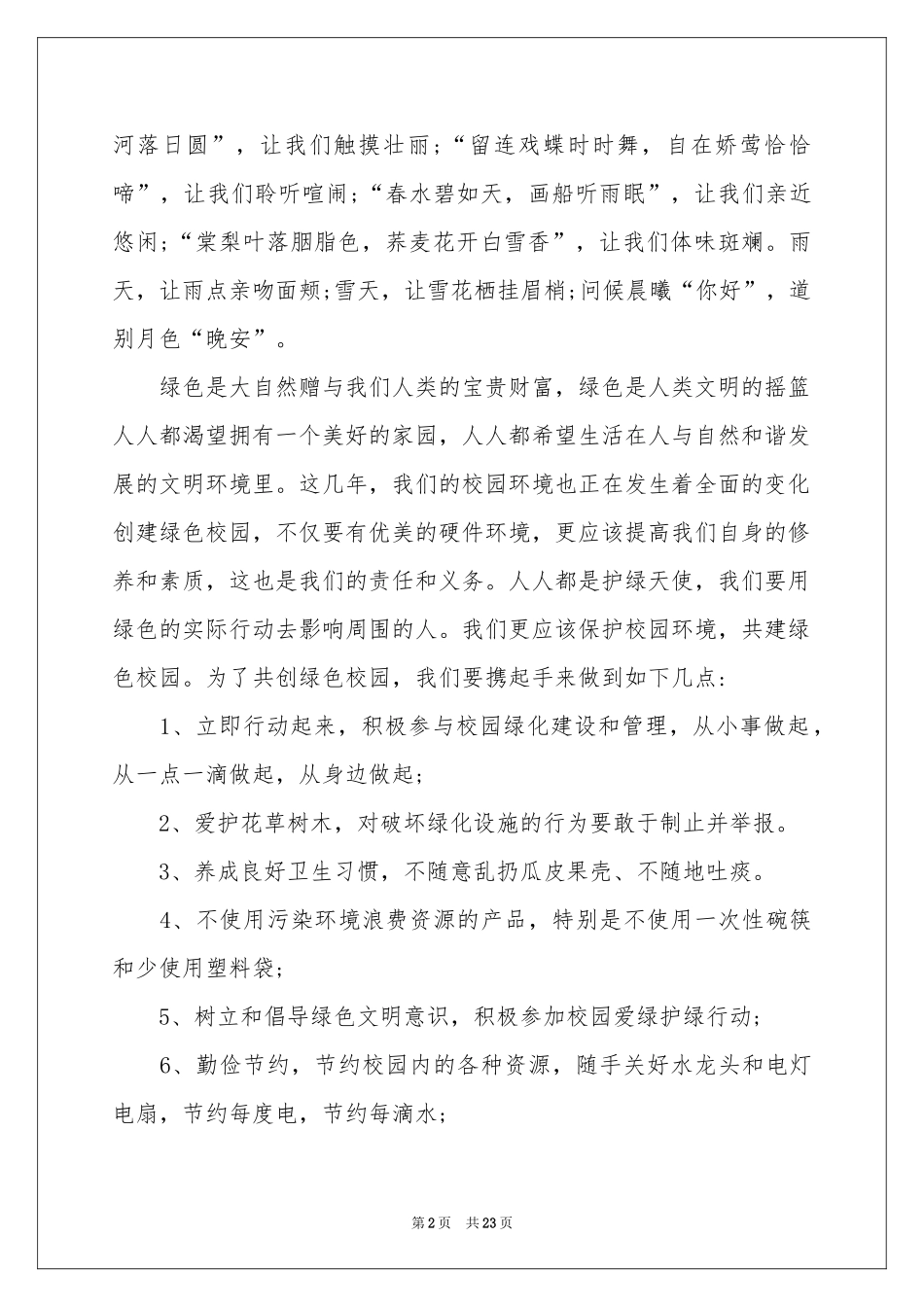 绿色环保演讲稿通用15篇_第2页