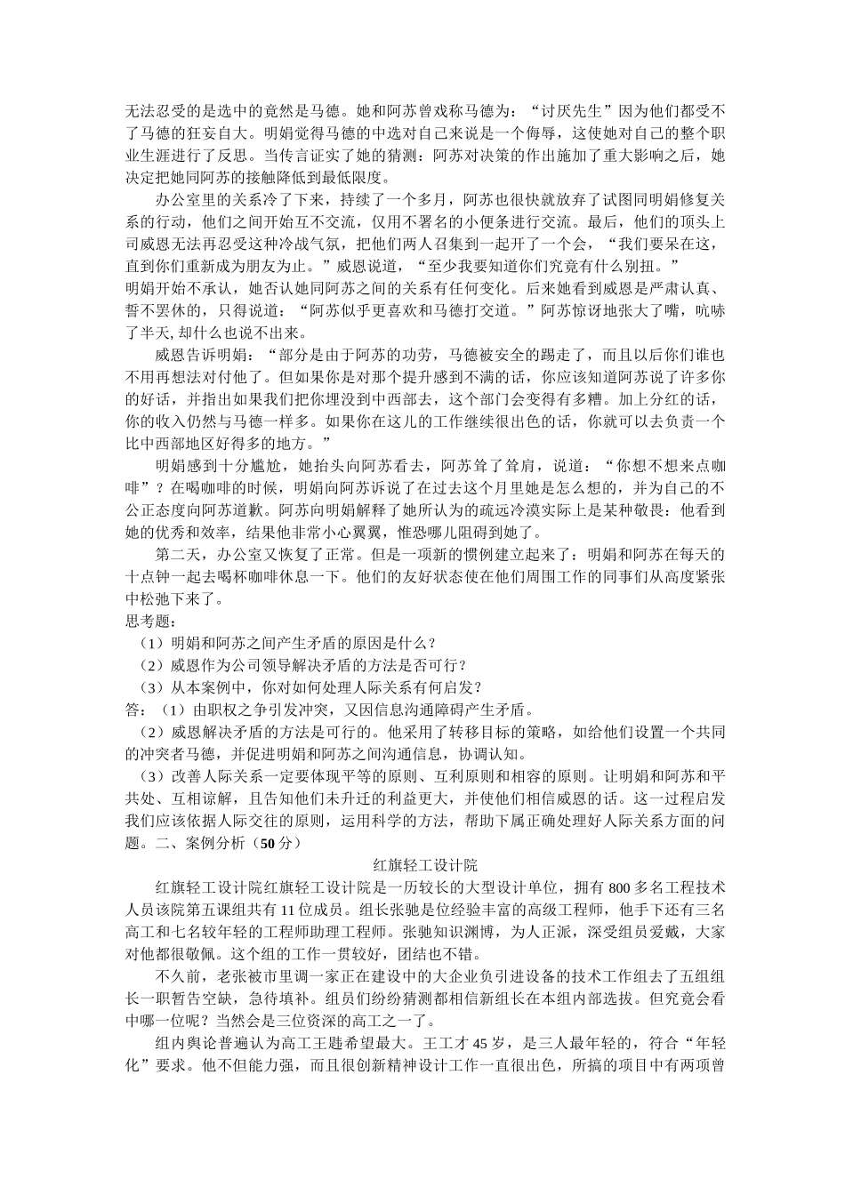 (组织设计)组织行为学网上答案_第3页