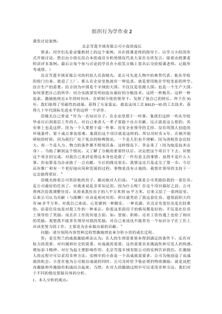 (组织设计)组织行为学网上答案