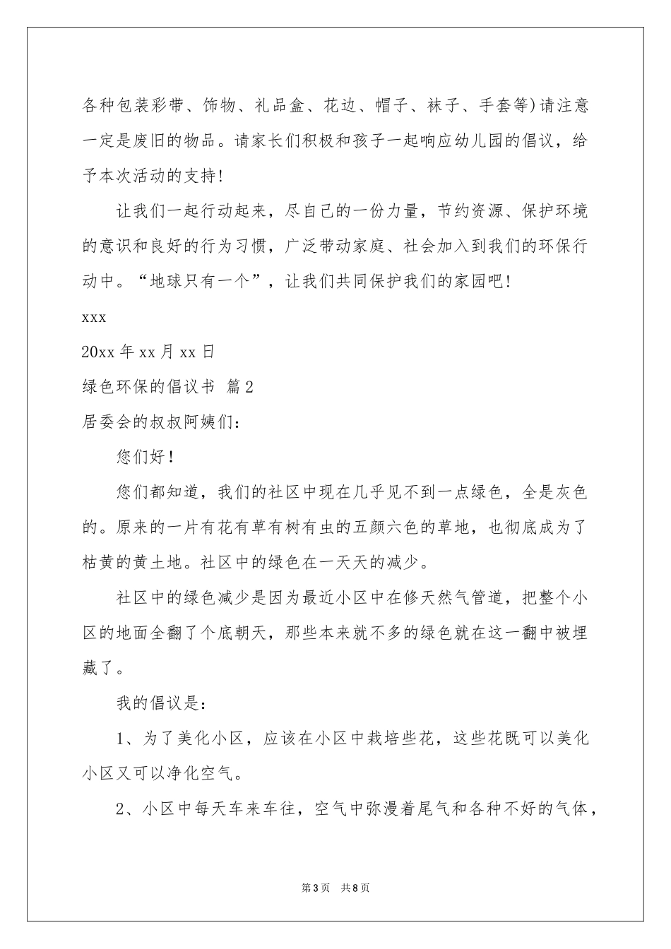 绿色环保的倡议书5篇_第3页