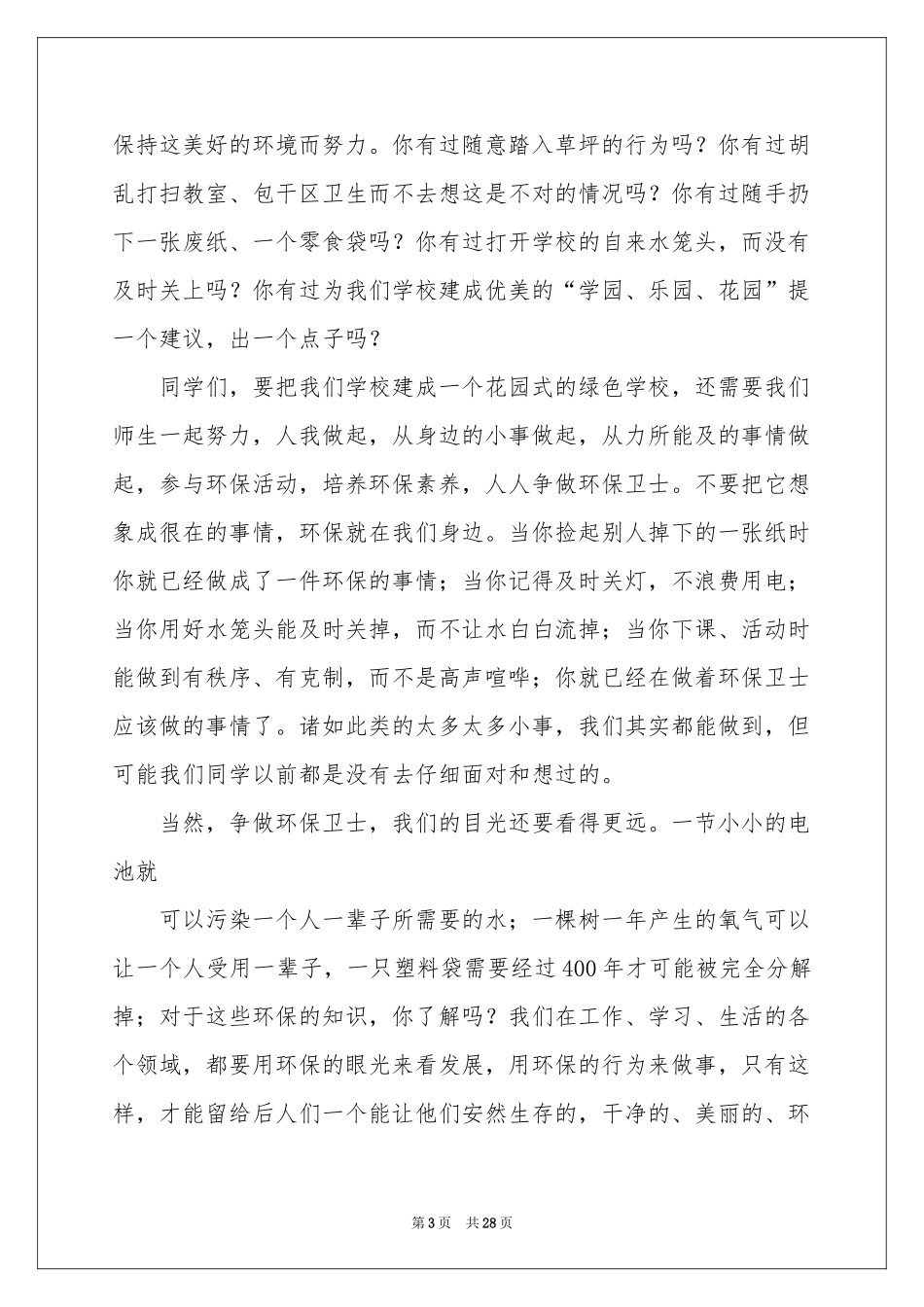 绿色环保演讲稿集合15篇_第3页