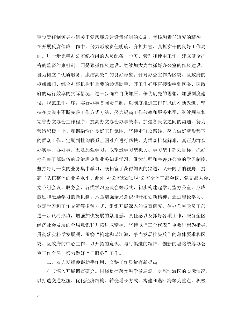 区政府办公室工作总结范文_第2页