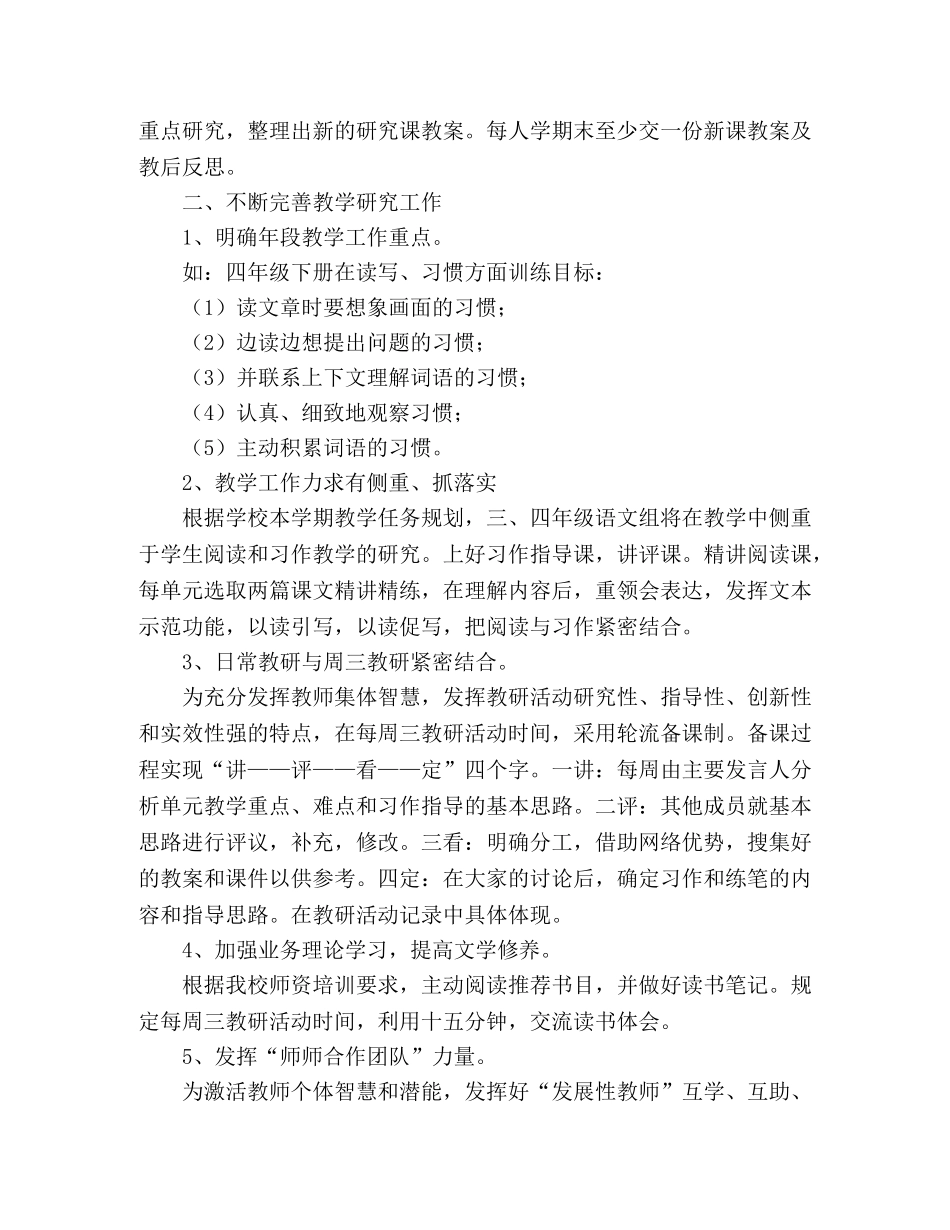 小学教研组长工作计划范文 (2) _第2页