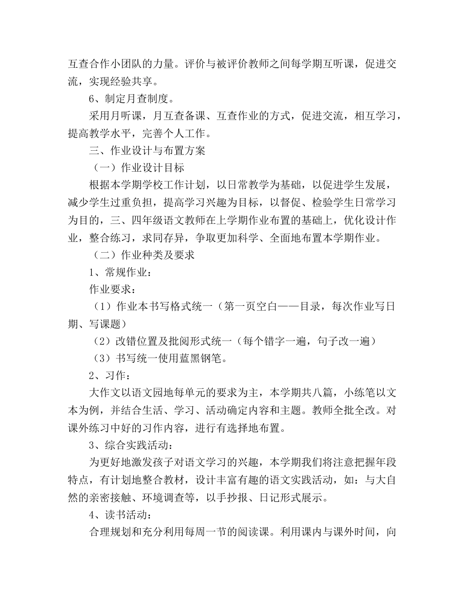 小学教研组长工作计划范文 (2) _第3页