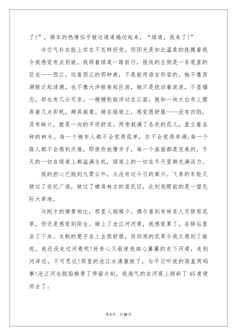 绿色环保演讲稿合集15篇_第2页