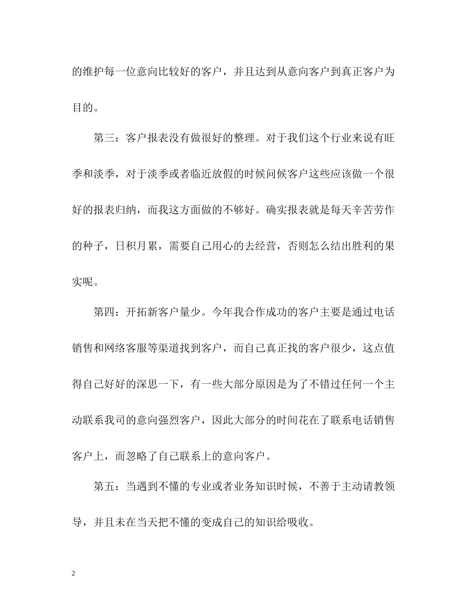 2020年度的工作总结怎么写_第2页