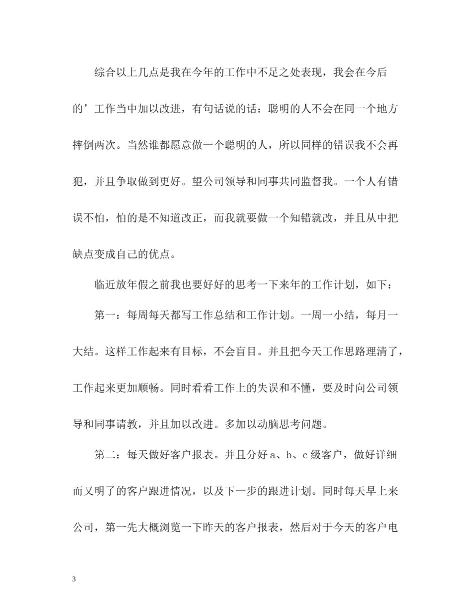 2020年度的工作总结怎么写_第3页