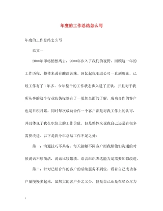 2020年度的工作总结怎么写