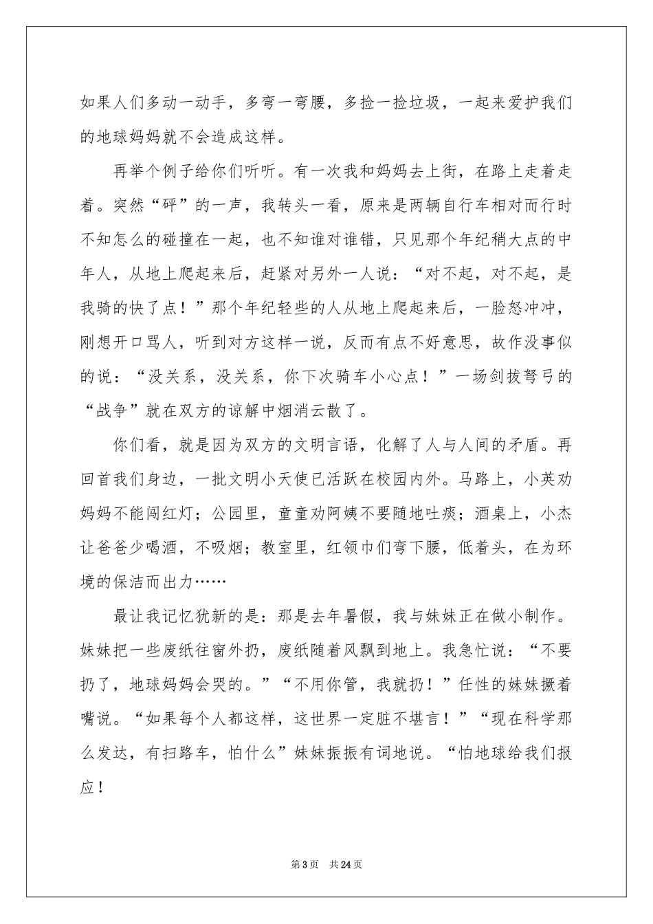 绿色环保演讲稿15篇_第3页