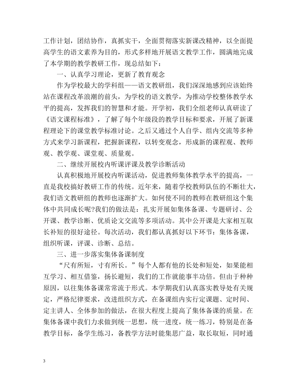 小学教研组教学工作总结 _第3页
