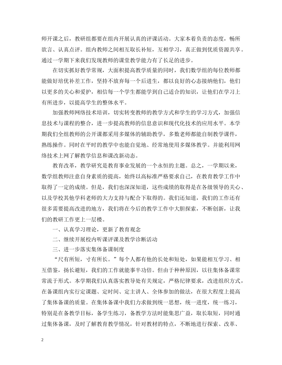 小学教研组教学工作总结范文 _第2页