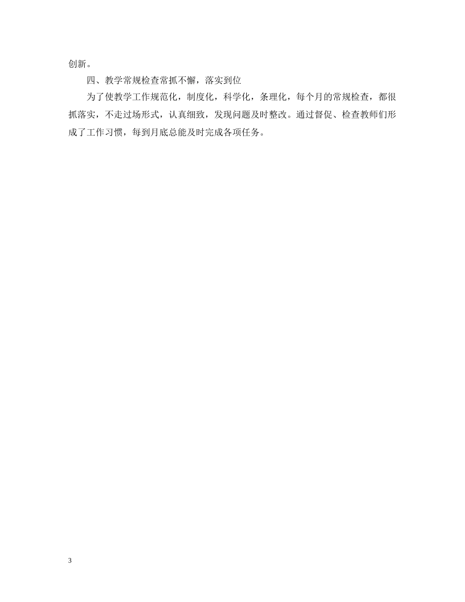 小学教研组教学工作总结范文 _第3页