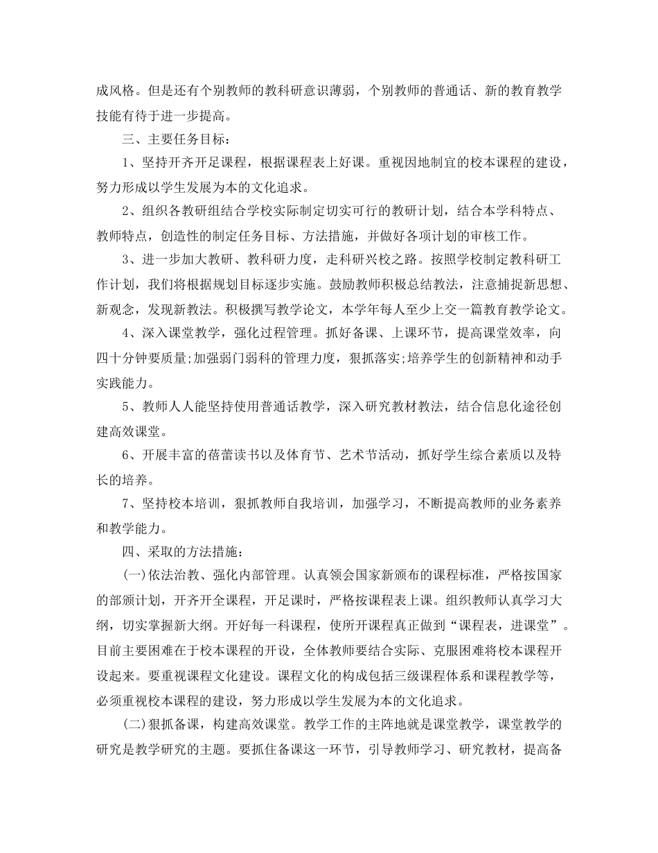 小学教研组的工作计划5篇 _第2页