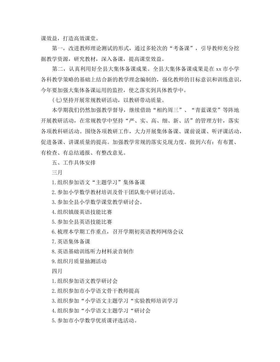 小学教研组的工作计划5篇 _第3页