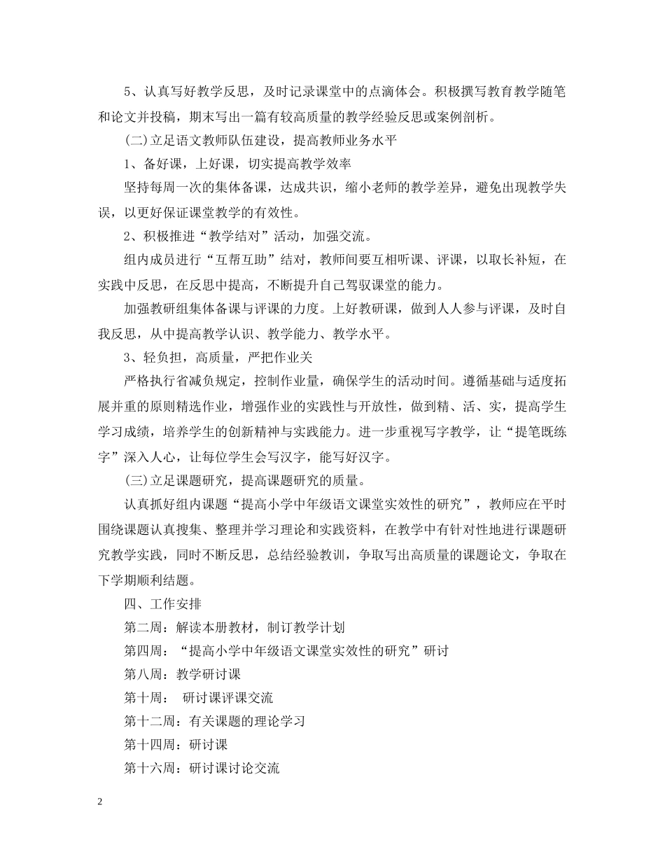 小学教研组工作计划 _第2页