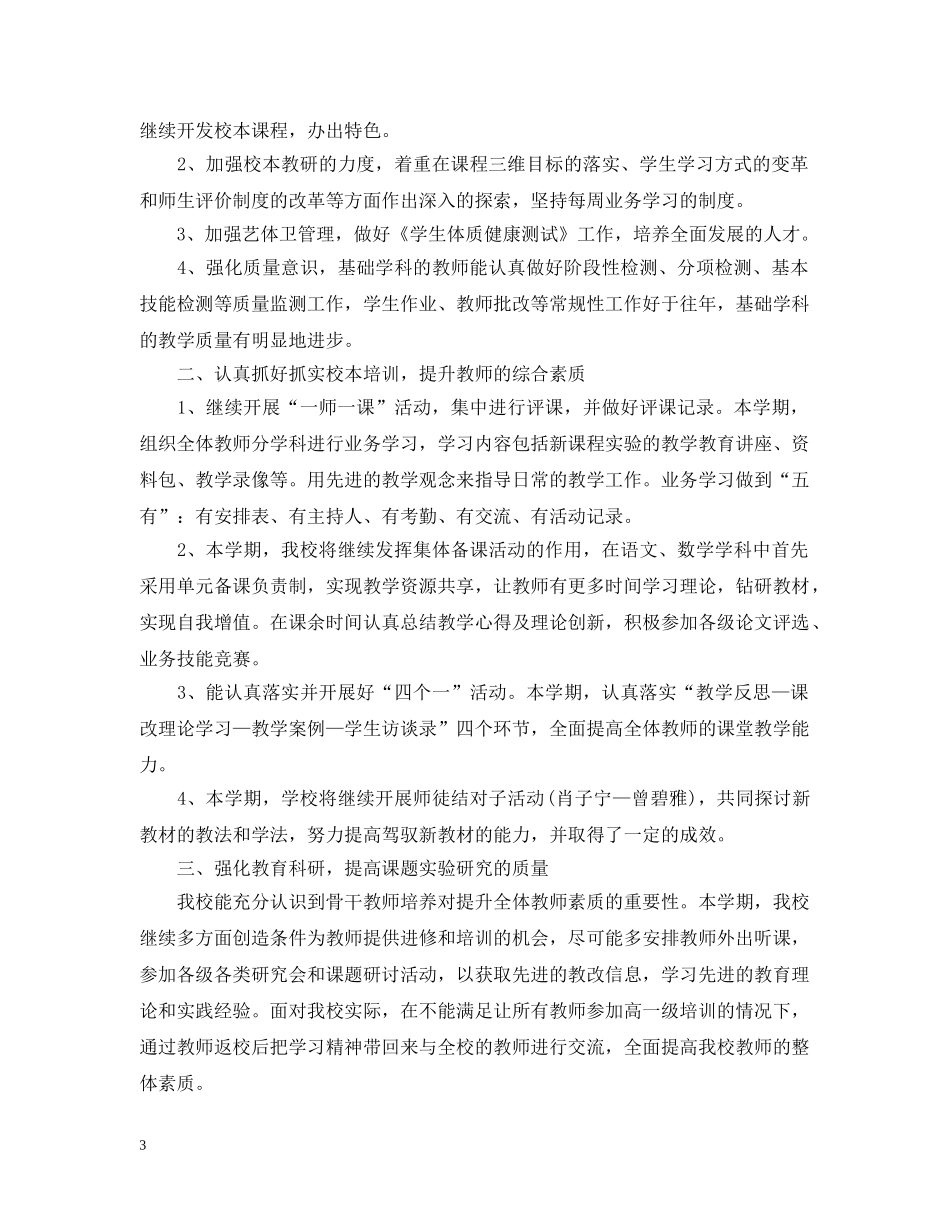 小学教研活动工作总结 _第3页