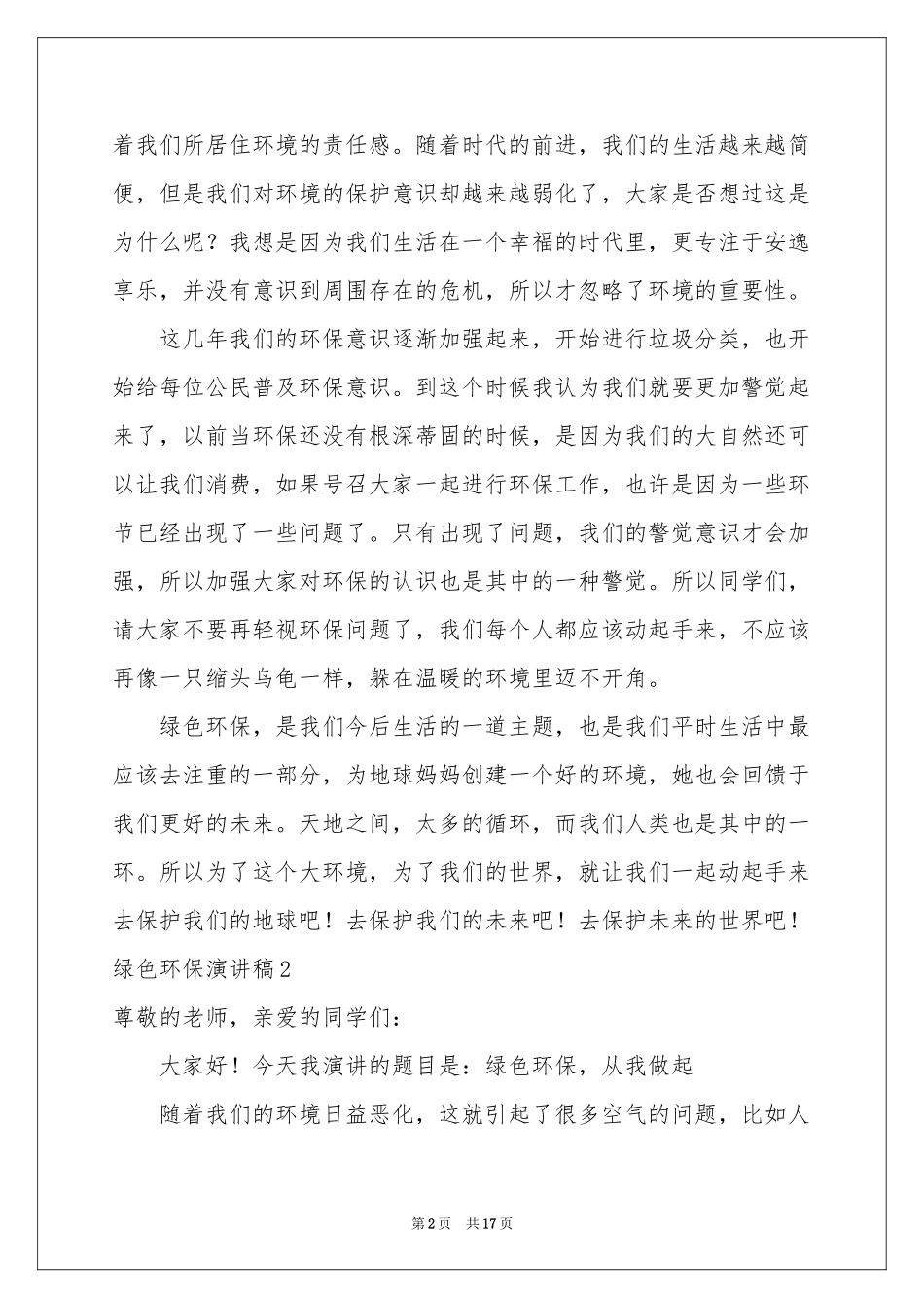 绿色环保演讲稿_第2页