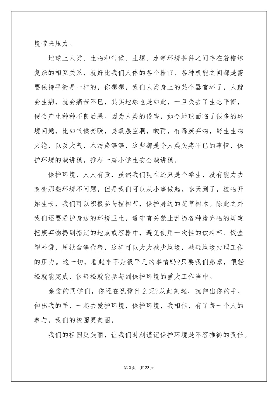 绿色环保演讲稿(15篇)_第2页