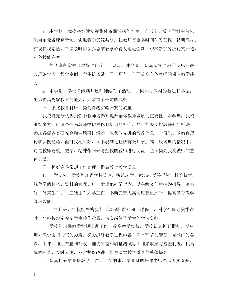 小学教研活动总结20XX年 _第2页