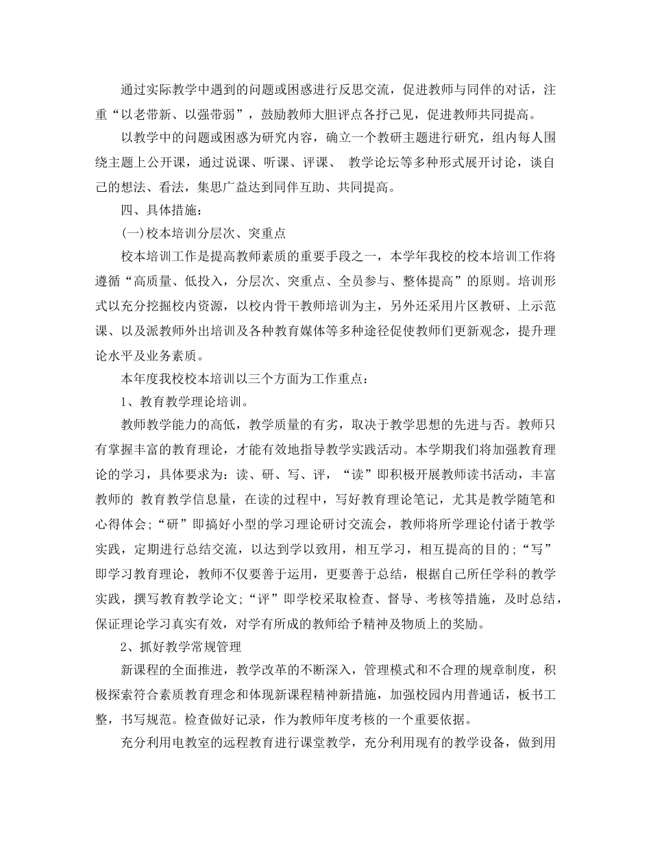 小学教研工作计划2024 _第3页