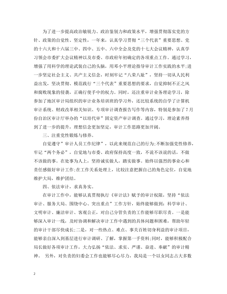 审计助理年终个人总结范文2_第2页