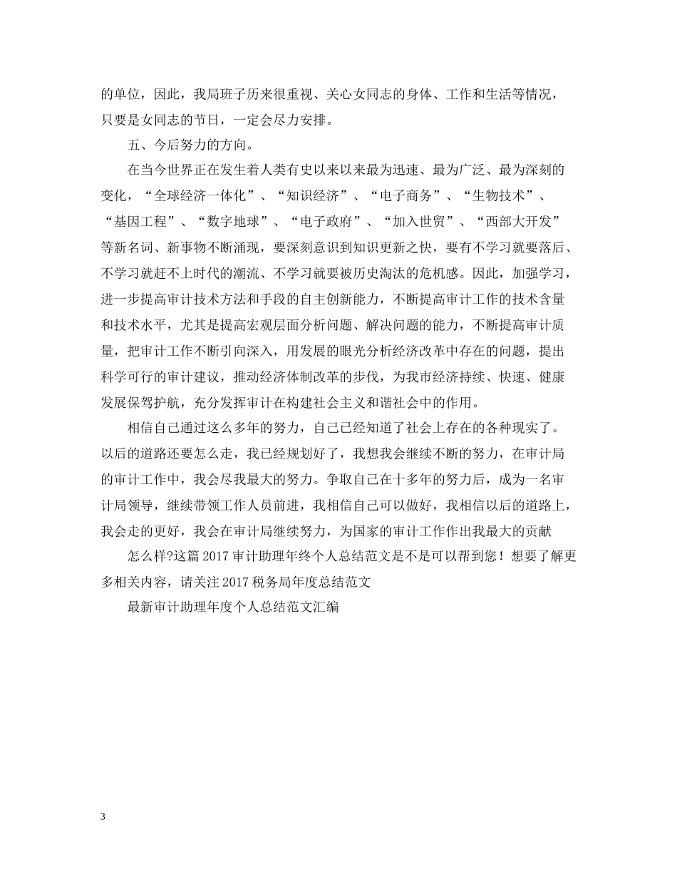 审计助理年终个人总结范文2_第3页