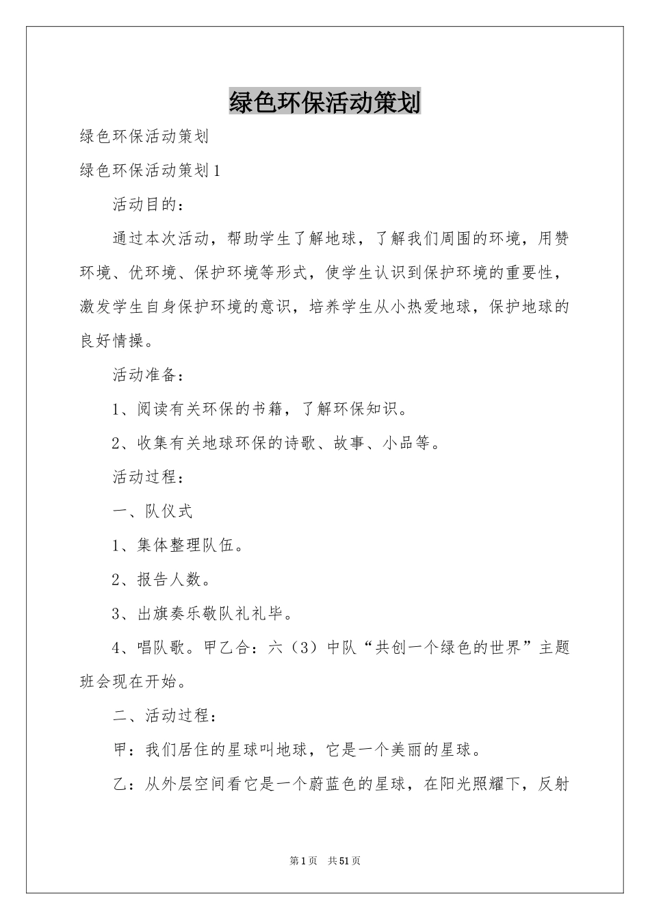 绿色环保活动策划_第1页