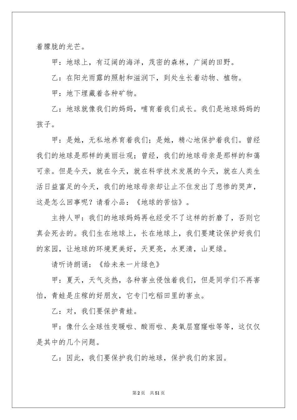 绿色环保活动策划_第2页
