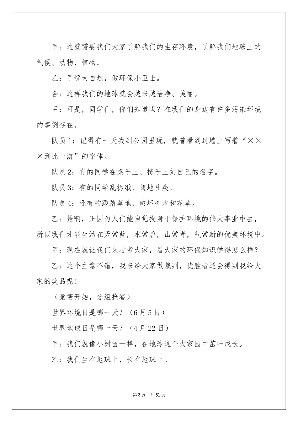 绿色环保活动策划_第3页