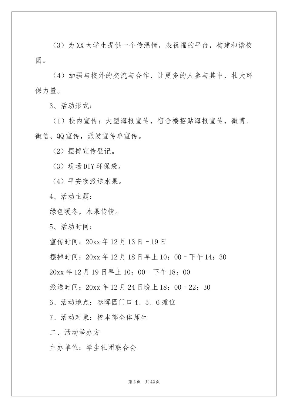 绿色环保活动策划15篇_第2页