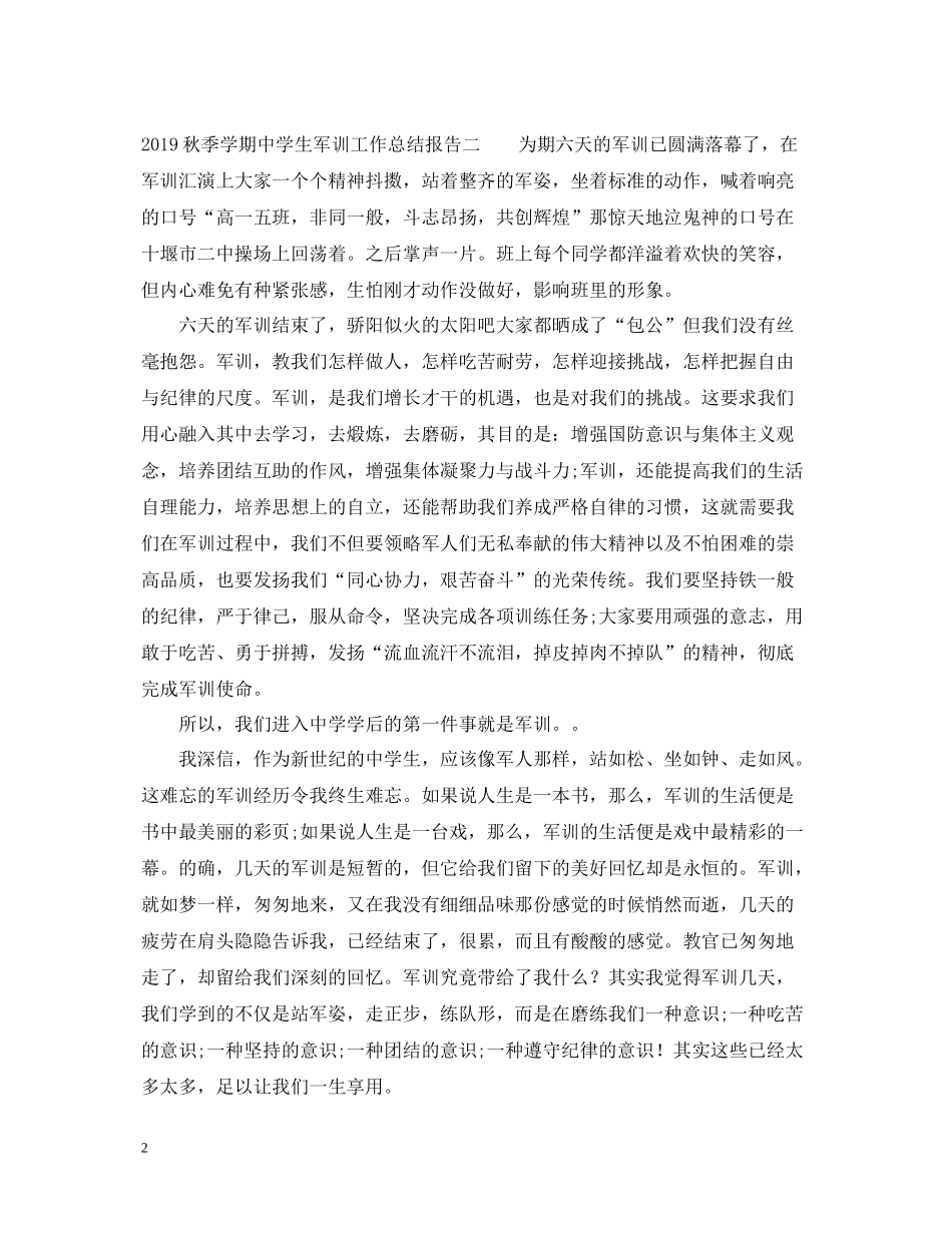 秋季学期生军训工作总结报告_第2页