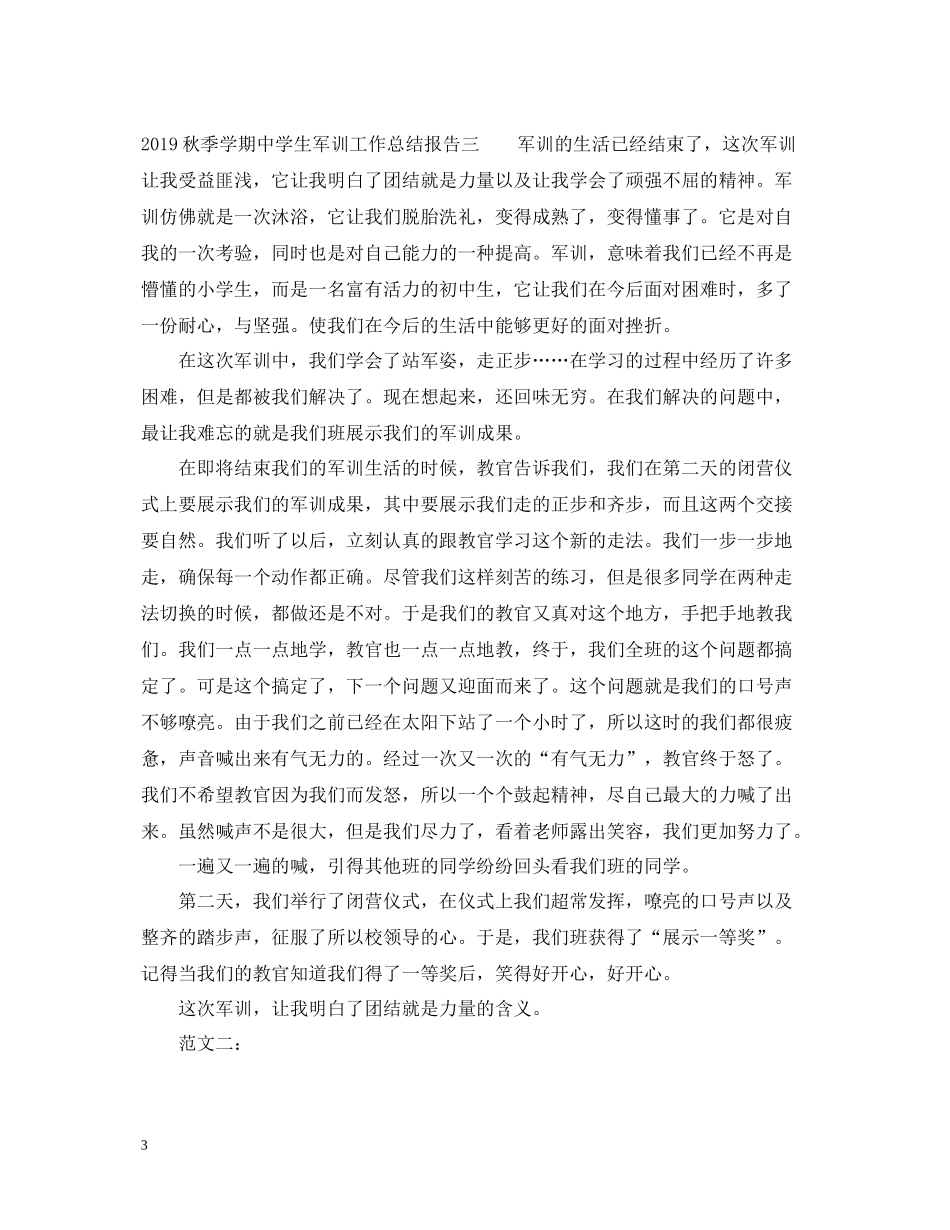 秋季学期生军训工作总结报告_第3页
