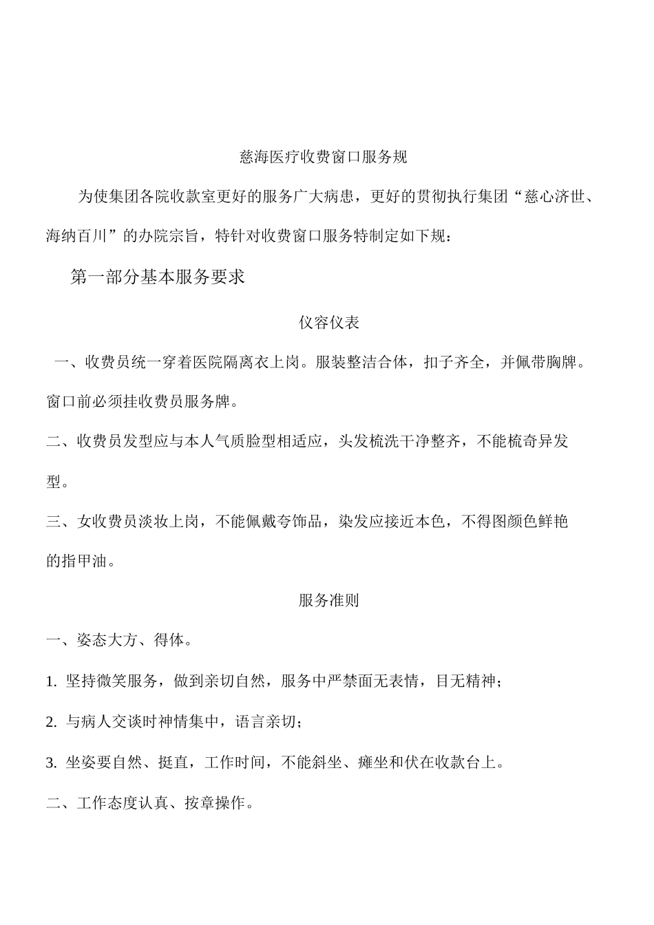 收费窗口服务规范标准_第1页