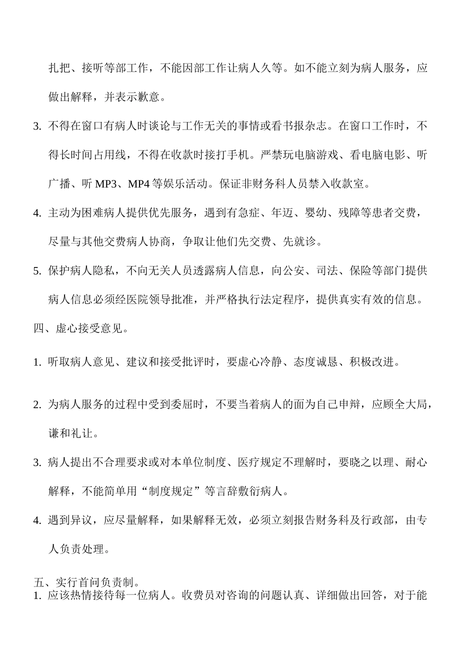 收费窗口服务规范标准_第3页