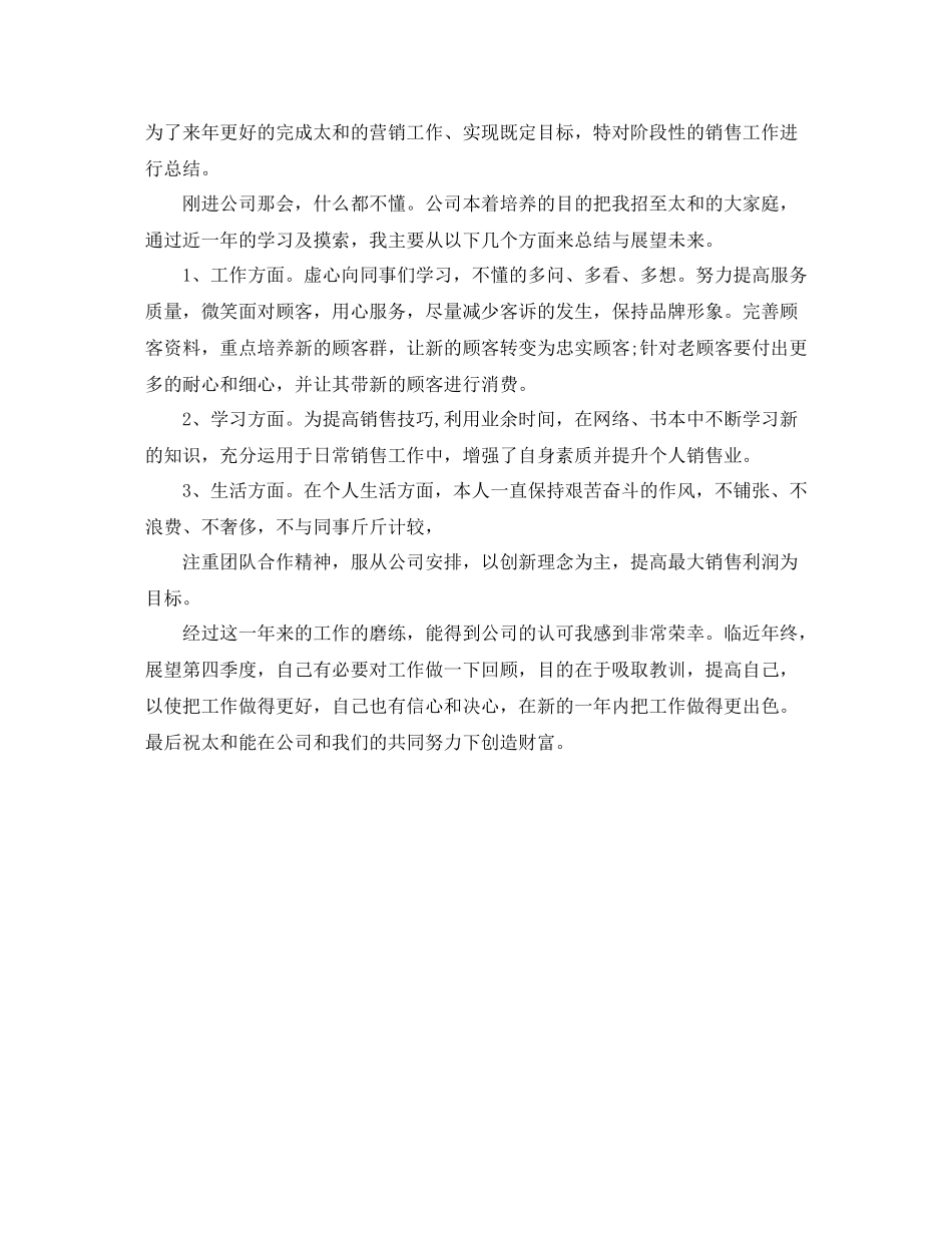 2020年终工作总结怎么写_第3页