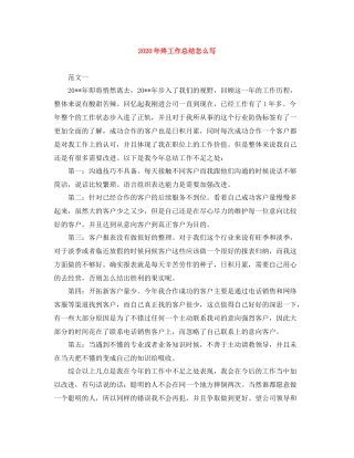 2020年终工作总结怎么写