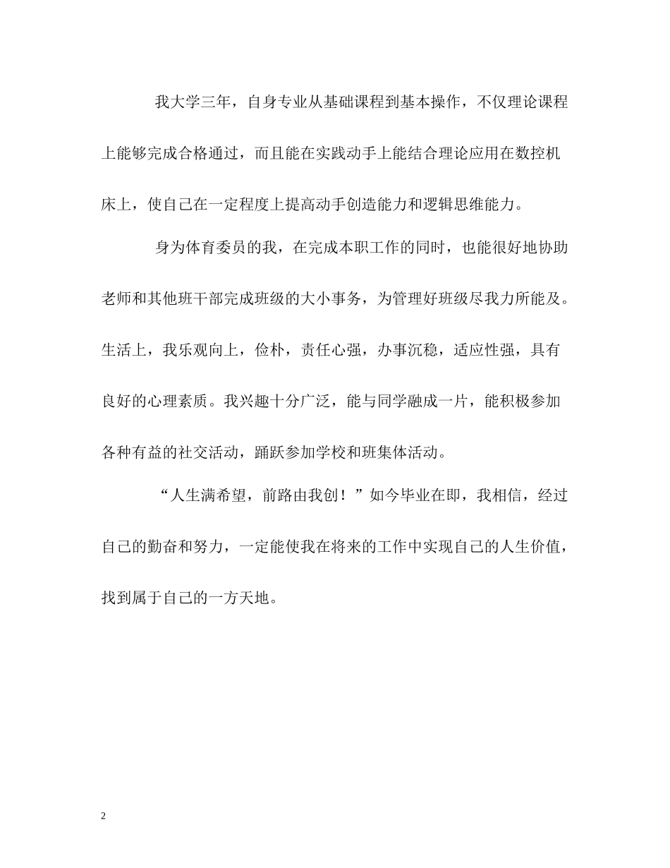 数控专业三年学习生活的自我评价_第2页